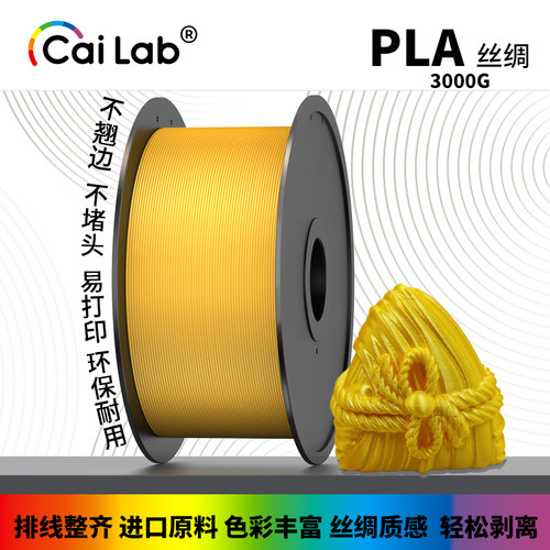 彩多屋PLA丝绸单色3kg量贩装 适配P2S/H2D