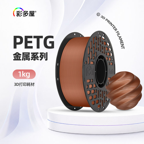 彩多屋PETG金属3d打印耗材