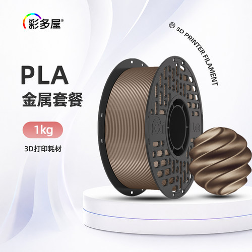 彩多屋PLA金属1kg基础套装