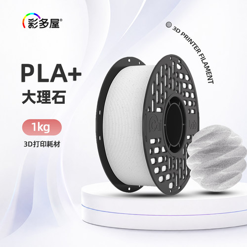 彩多屋PLA+Bio1kg打印耗材