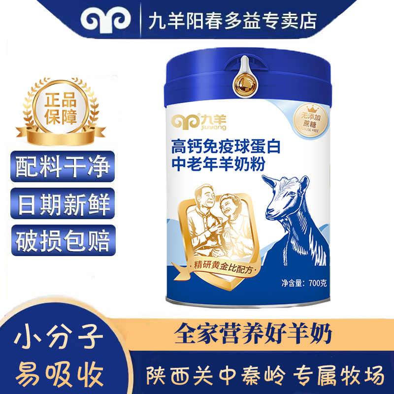 九羊羊奶粉高钙免疫球蛋白