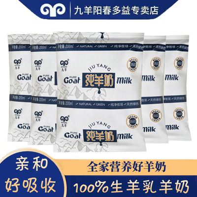 九羊纸袋纯羊奶200ml*7袋