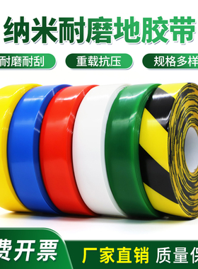 超厚纳米耐磨地胶带贴PVC重载胶带AGV磁条保护5S6S管理划线胶带