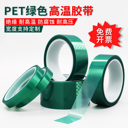 加厚0.1PET绿色半透明耐高温胶带