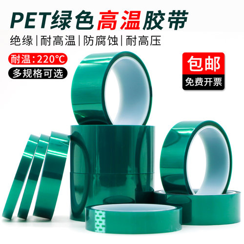 加厚0.1PET绿色半透明耐酸碱胶带