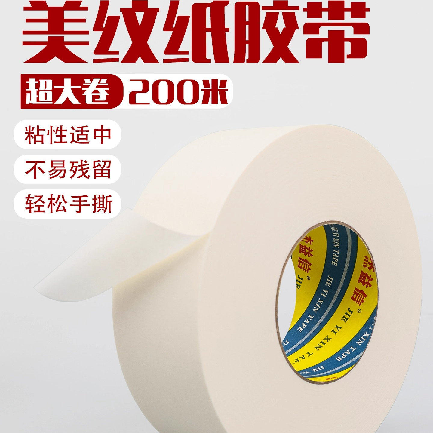美纹纸胶带画画喷漆装修遮蔽无痕婚房耐高温油漆瓷砖美文纸200米