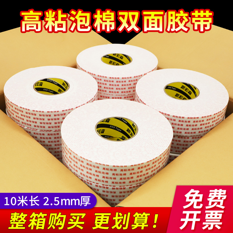 整箱批发高粘减压防撞海绵双面胶