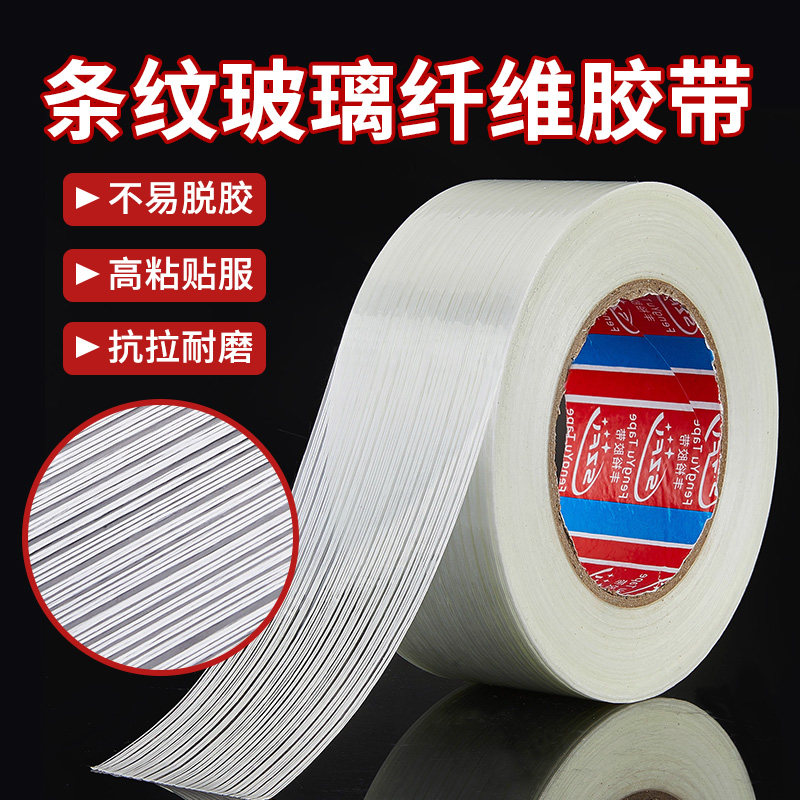 网格玻璃纤维透明防水加筋胶带