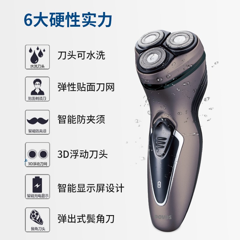 奔腾多功能三头电动剃须刀