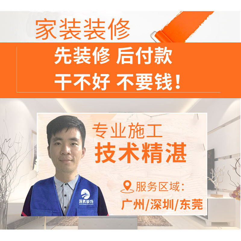 广州市二手房翻新旧房改造装修基装半包全包店铺老房子设计施工队