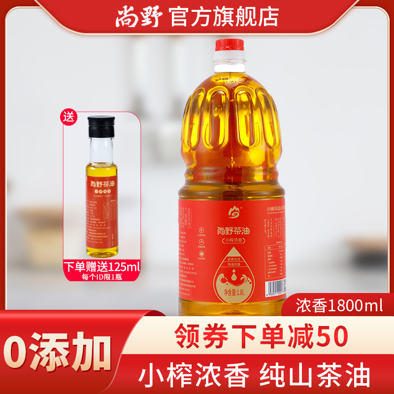 尚野山茶油纯正农家味小榨食用油