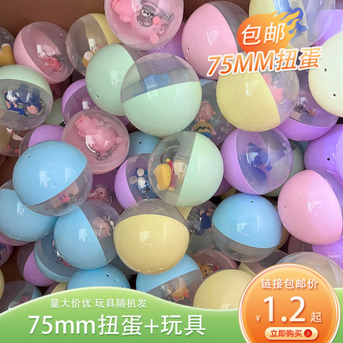 扭蛋球扭蛋机儿童玩具盲盒礼品