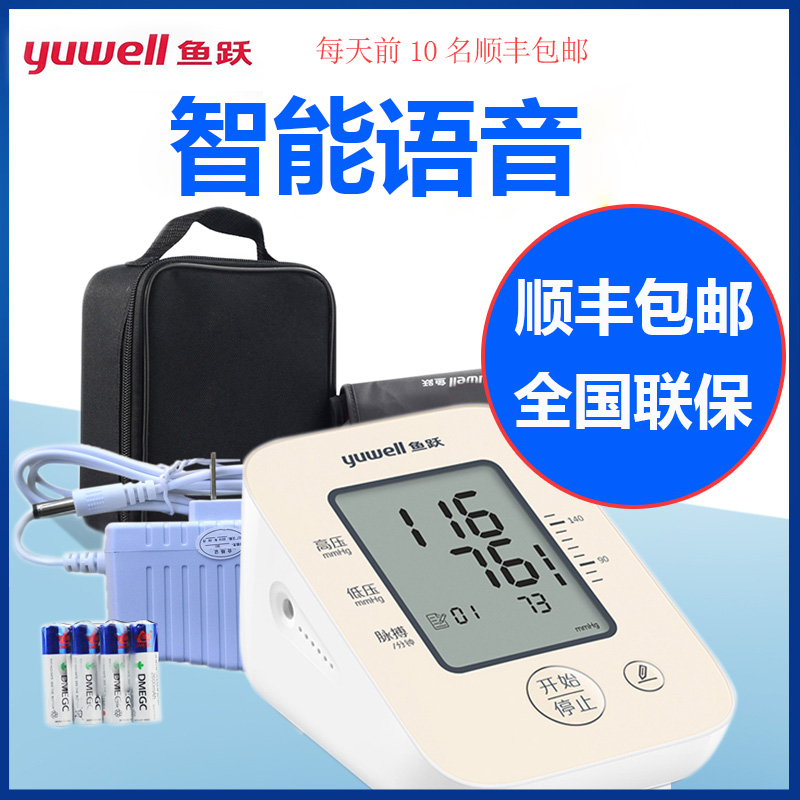 血压测量仪血压计鱼跃精准便宜