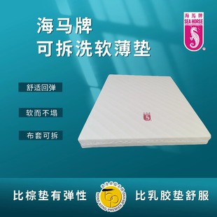 海马牌床垫软垫EVE可拆洗5cm厚15cm1.5m1.8米 抗菌防螨榻榻米薄垫