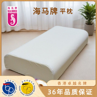 海马牌枕头枕芯颈椎枕护颈椎助睡高密度海绵高低单人平枕