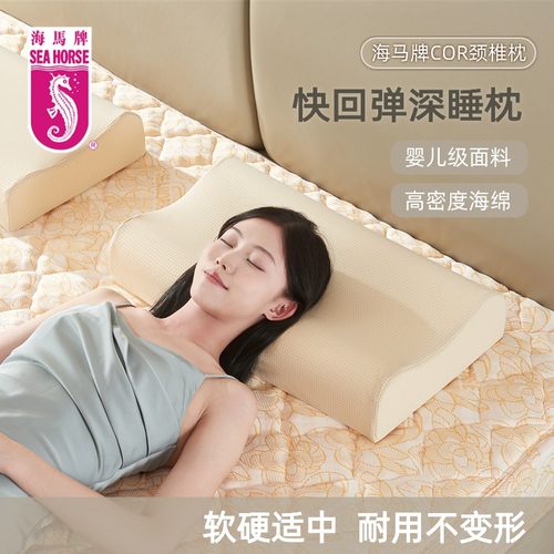 海马牌枕头Sea Horse颈椎枕舒适枕芯加厚高密度海绵护颈椎不变形
