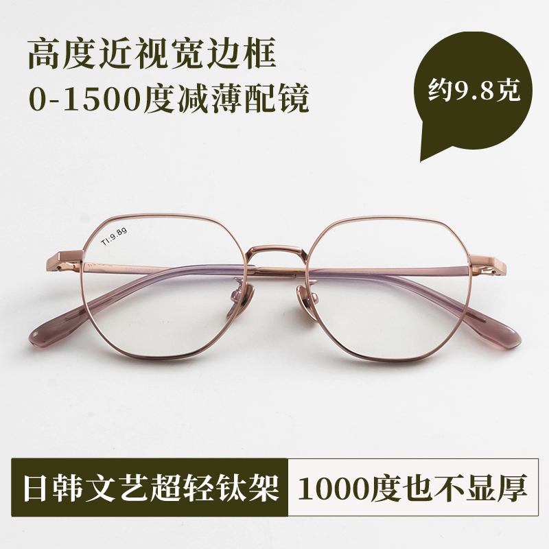 Vruto日本钛 上方下圆高度近视配高度数纯钛眼镜框宽边眼镜架男女