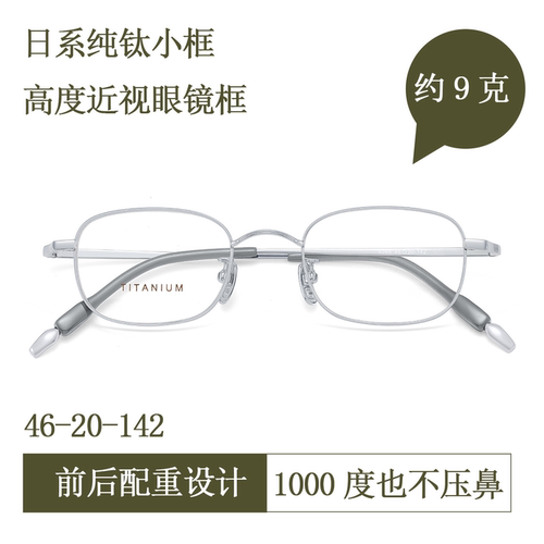 VRUTO46mm 日系纯钛小框高度近视眼镜框男女超轻防蓝光方形眼镜架