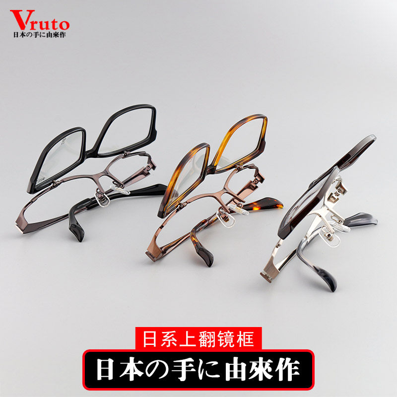 日本远近两用近视眼镜框超轻纯钛男女款可上翻眼睛架配花镜免摘下