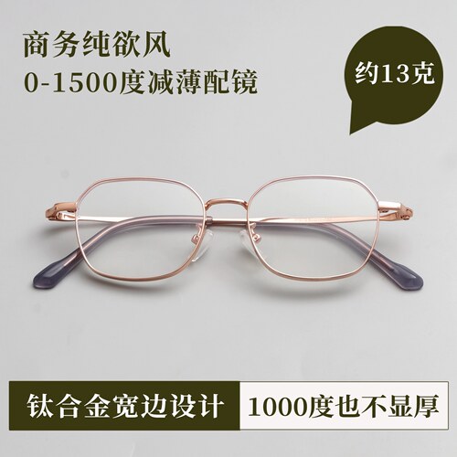 VRUTO 高度近视眼镜框钛合金商务男女款方形超轻宽边配镜成品中框
