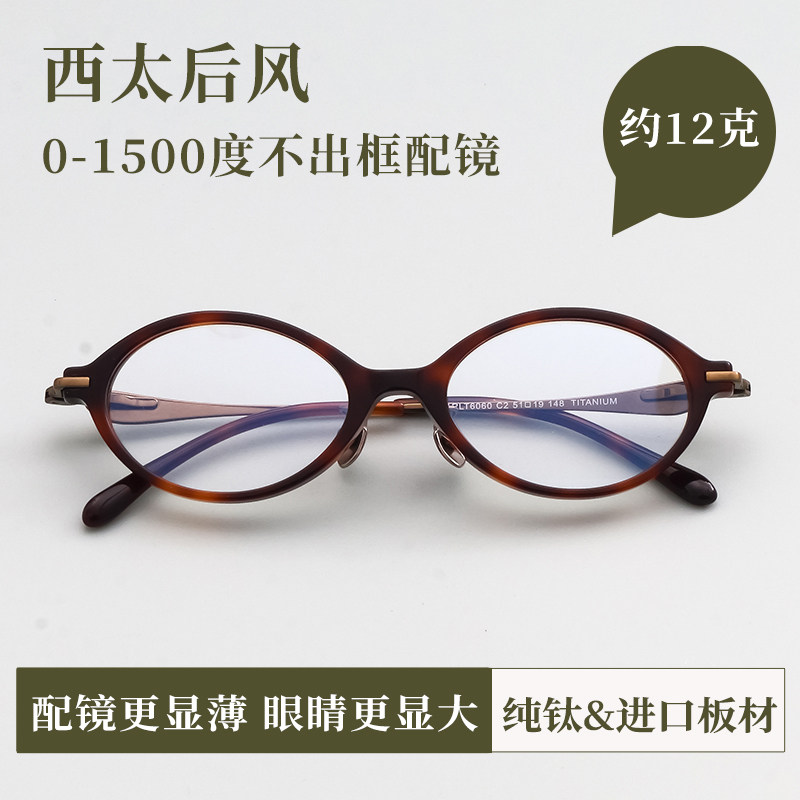 VRUTO 日本高度近视眼镜框女超轻配有度数防蓝光镜架钛腿加板材,ZIPPO/瑞士军刀/眼镜,定制成品光学镜,淘宝优惠券,粉丝福利购,淘宝优惠卷