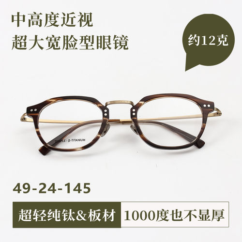 VRUTO 49mm大脸宽脸大头围近视眼镜框男女超轻钛架玳瑁镜框防蓝光