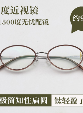 VRUTO日系高度近视眼镜框女超轻小框可配有度数B钛小窄框扁圆镜架