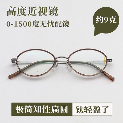 日本方圆脸近视眼镜框纯钛小框