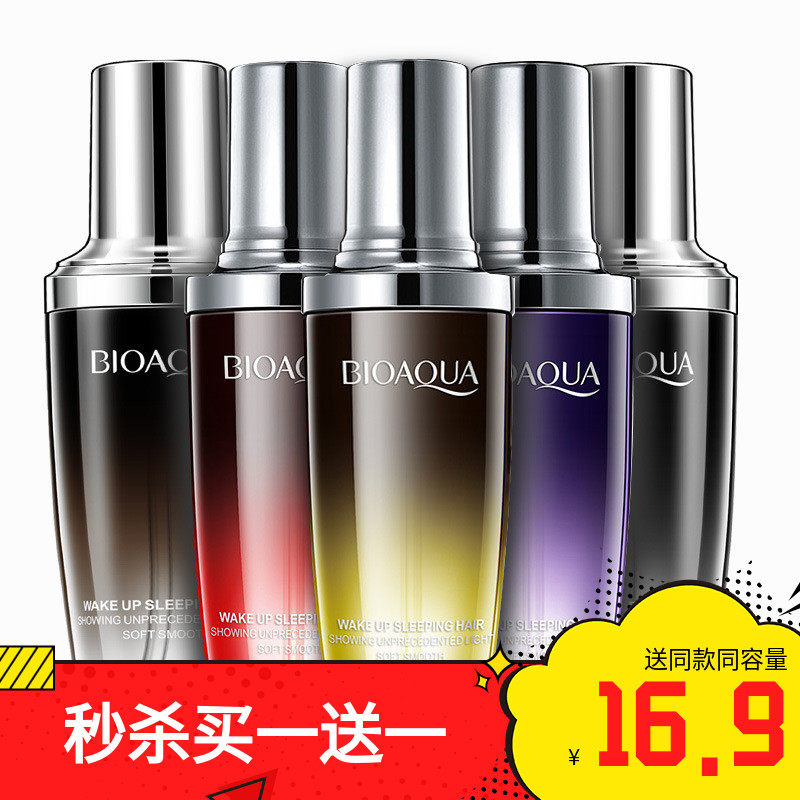 泊泉雅香水护发精油直卷发免洗护发素膜发尾干枯毛躁头发护理分叉,美发护发/假发,其它护发,淘宝优惠券,粉丝福利购,淘宝优惠卷