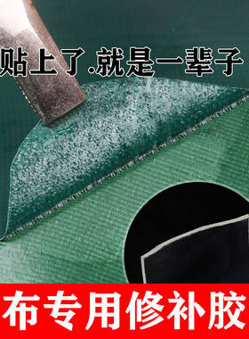 雨布补丁贴篷布修补强力胶带货车汽车帆布油布大棚膜补洞专用胶布
