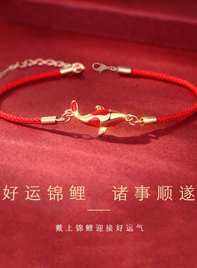 国潮新款幸运红绳转运锦鲤手链甜美红绳女友闺蜜新年礼物故宫礼品