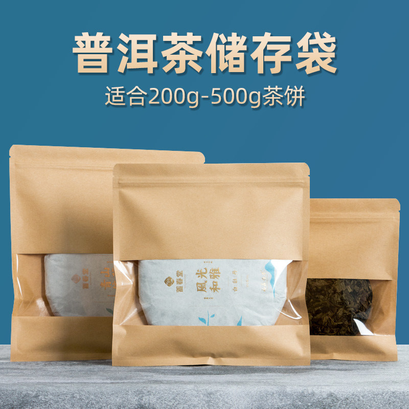 牛皮纸袋密封袋通用福鼎白茶防潮自封袋食品包装袋茶叶收纳封口袋