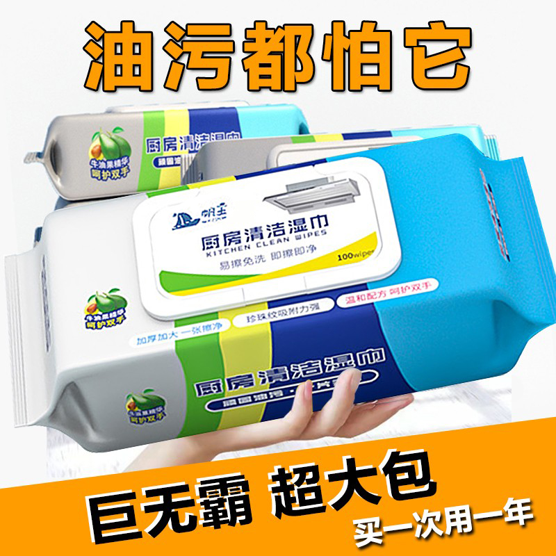 厨房湿巾去油去污家用强力去油污清洁纸加大加厚湿纸巾一次性抹布