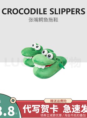 稀奇古怪鳄鱼张嘴拖鞋可爱沙雕毛绒网红会张嘴的棉拖鞋女搞怪居家