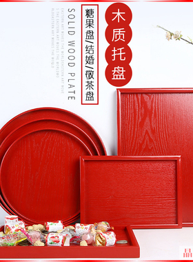 红色托盘长方形端盘实木茶盘喜庆木盘红木盘子结婚木制盘木质方盘