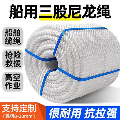 尼龙绳子耐磨船用缆绳耐酸碱丙纶长丝抛缆绳三股捆绑锚绳漂浮船绳