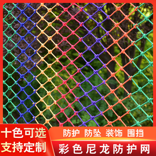 儿童家用楼梯阳台彩色防护网