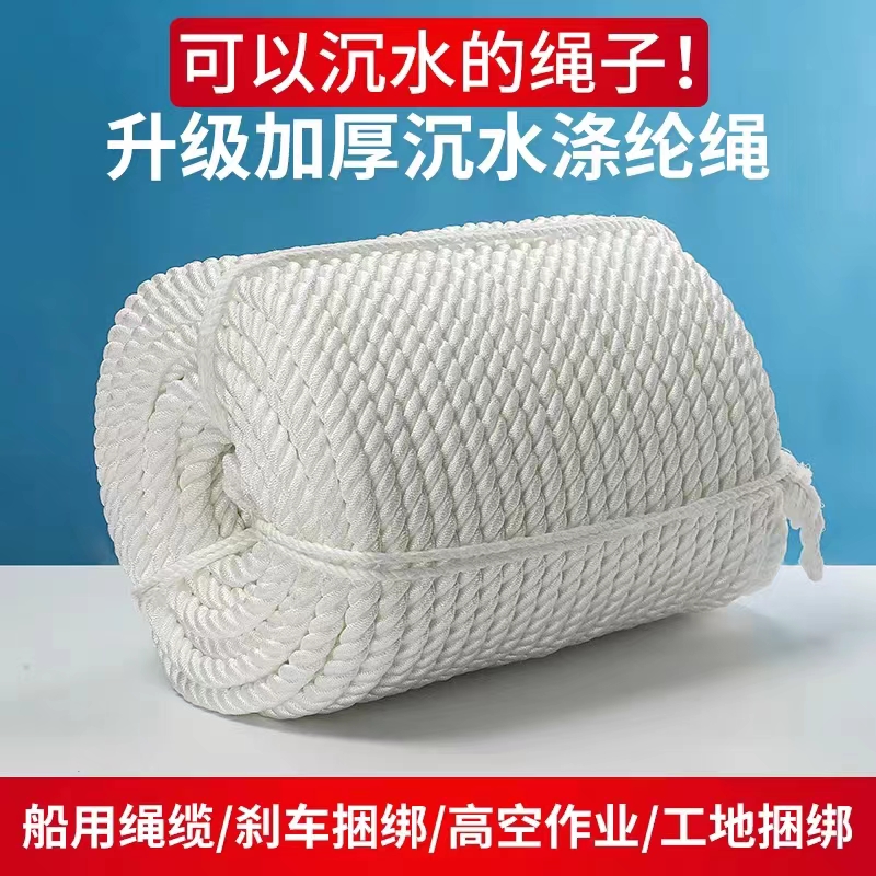 滌綸繩沉水繩高強(qiáng)度尼龍纜撇纜錨繩丙綸繩尼龍繩子粗耐磨船用纜繩