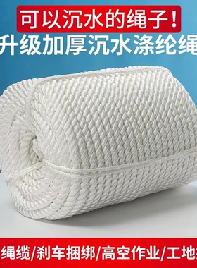 涤纶绳沉水绳高强度尼龙缆撇缆锚绳丙纶绳尼龙绳子粗耐磨船用缆绳