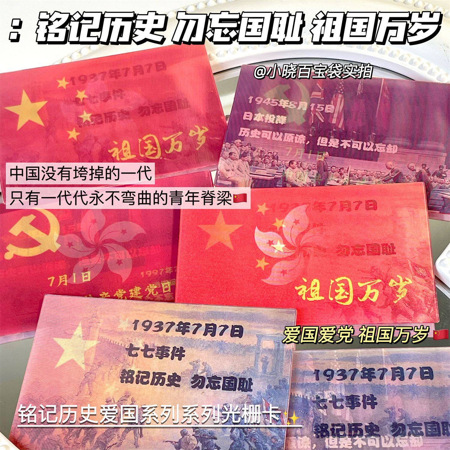 祖国万岁!小红书同款祖国统一光栅卡多变爱国语录小卡送朋友礼物