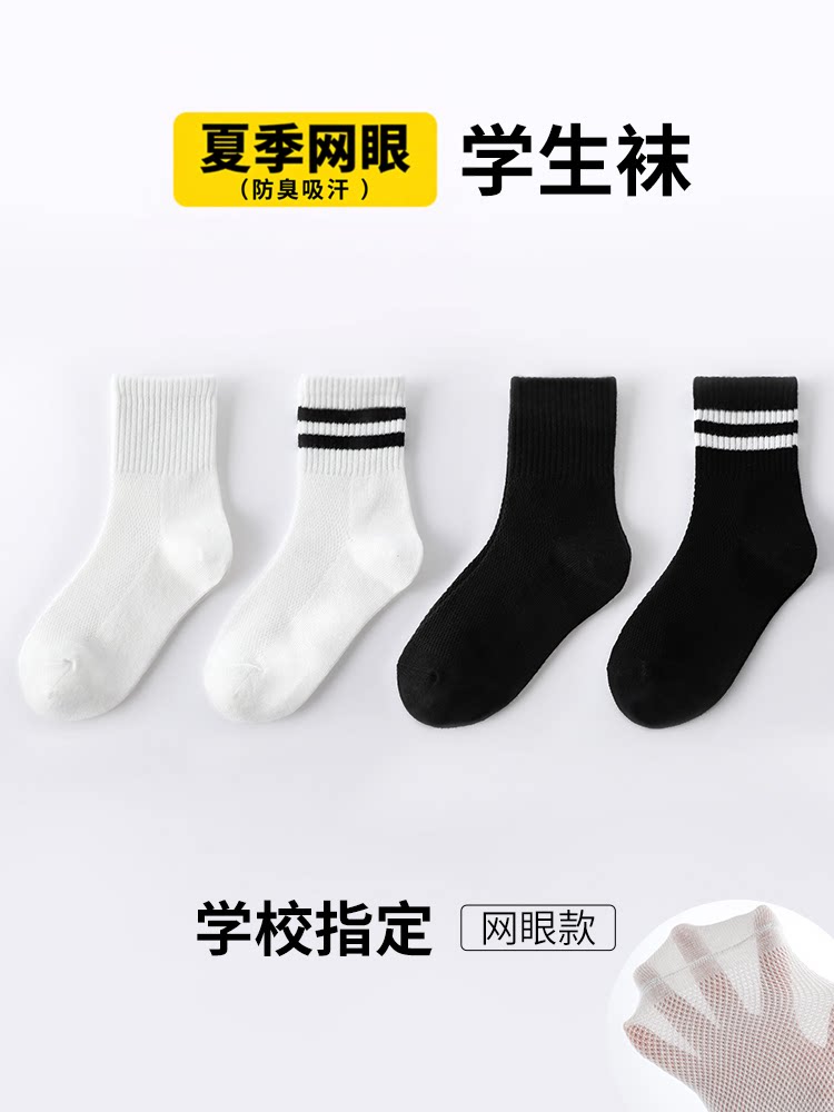儿童袜子夏薄款网眼男童棉袜青少年学生黑色女童纯白色袜春秋中筒