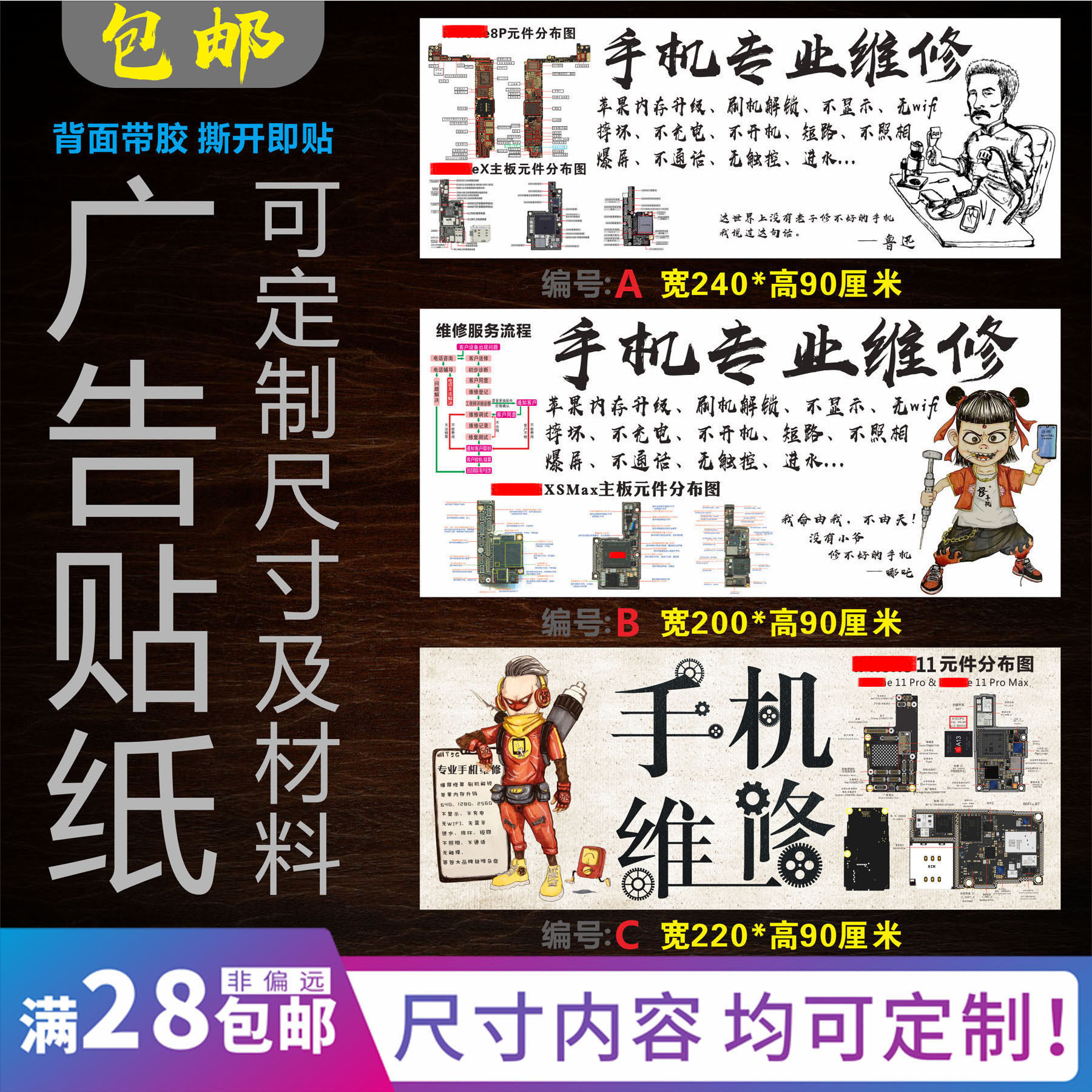 手机专业维修16手机店广告海报宣传画柜台贴纸背景墙背胶灯片宣传