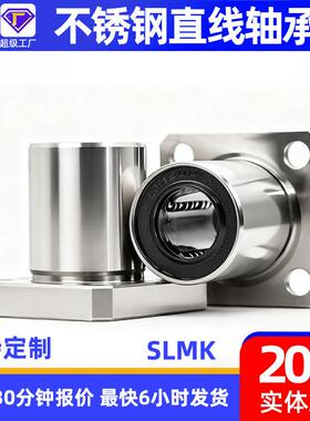 法兰直线轴承SLMK6 8 10 13 16 20 25 30 40UU机械方形直线轴承