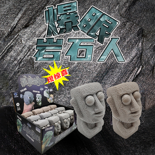 爆眼岩石人出气解压神器玩偶减压玩具发泄捏捏乐双人上课成人儿童