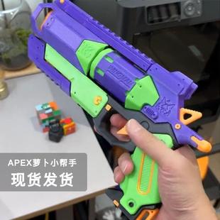 3d打印萝卜小帮手apex萝卜枪罗布抢可抛壳发射仿真炫酷男孩玩具枪