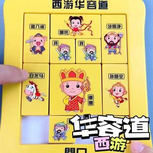 数字华容道儿童思维训练益智玩具创意礼物 西游华容道磁力顺滑版