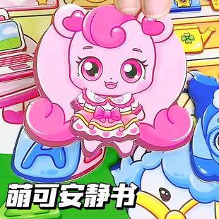 女孩手工diy磁吸贴儿童益智 奇妙萌可安静书免裁剪磁力安静书新款