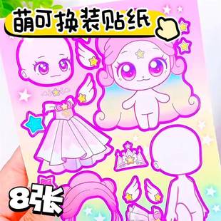 贴纸卡通可爱手工diy拼贴装 奇妙萌可换装 饰益智玩具贴纸女孩儿童