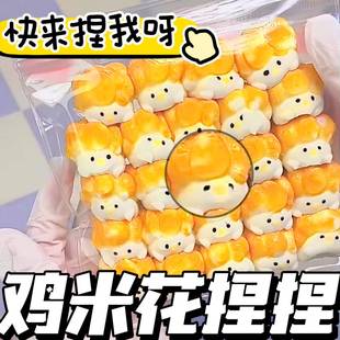 鸡米花捏捏烂泥感小鼻噶捏捏迷你硅胶解压捏捏玩具高颜值治愈玩具