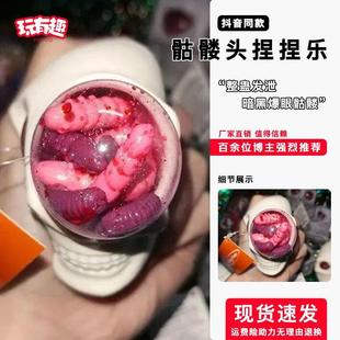 骷髅头捏捏乐丑萌爆眼骷髅怪趣味搞怪软胶挤压虫子解压发泄球网红